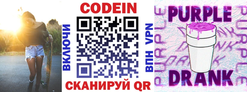 Кодеин Purple Drank Рыбное