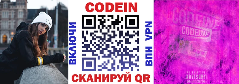 Codein Purple Drank  Рыбное 